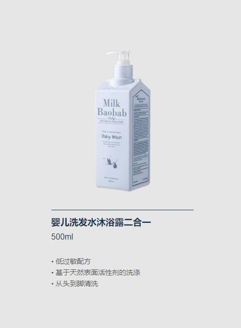 迷珂寶嬰兒洗發(fā)水沐浴露二合一.jpg
