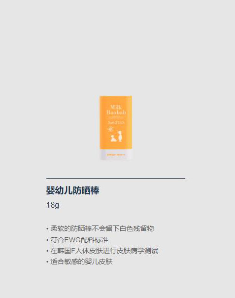 迷珂寶嬰幼兒防曬棒.jpg