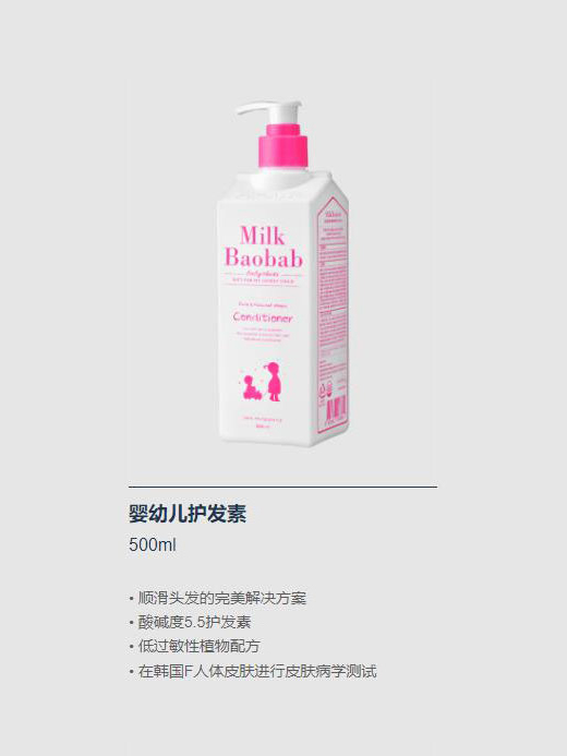 迷珂寶嬰幼兒護(hù)發(fā)素.jpg