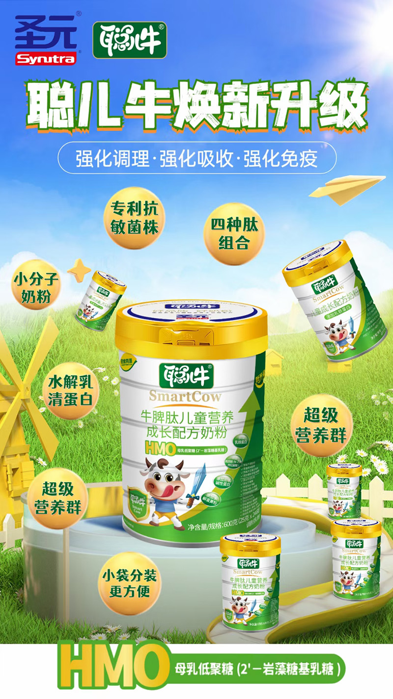 圣元聰兒牛牛脾肽兒童營(yíng)養成長(cháng)配方奶粉.jpg