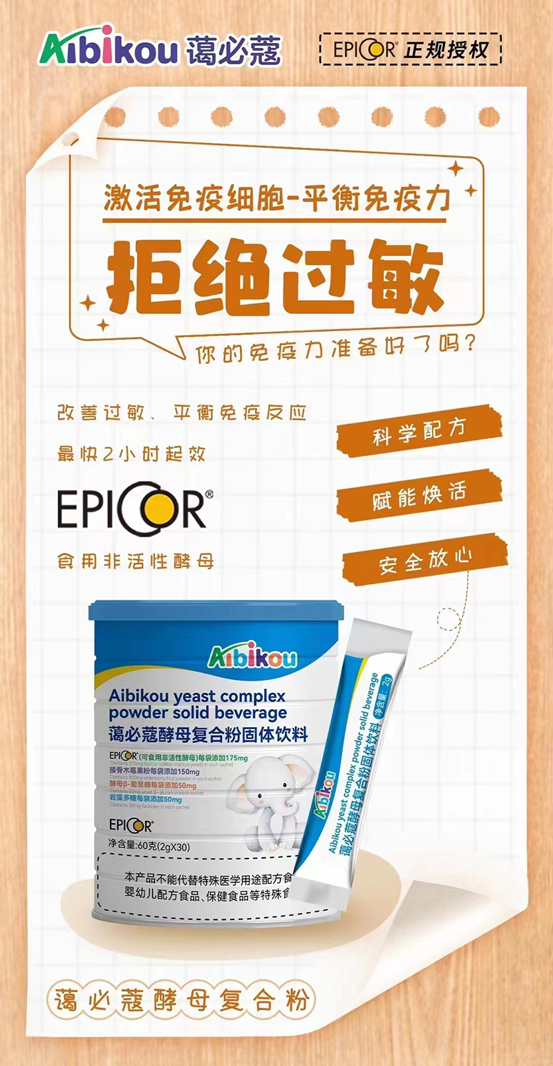 藹必蔻酵母復合粉01.jpg