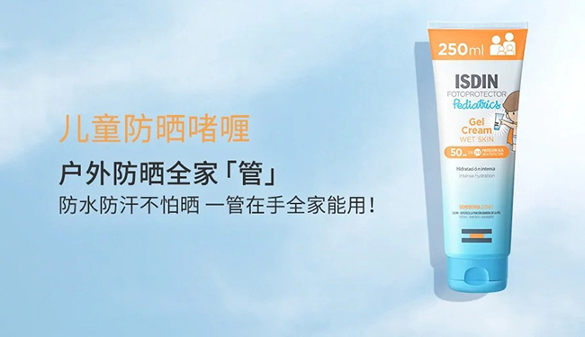 怡思丁兒童防曬啫喱.jpg