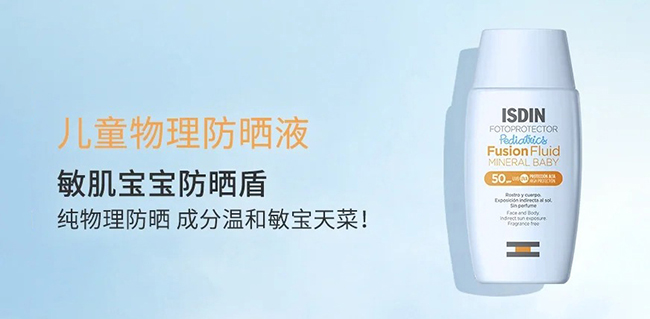 怡思丁兒童物理防曬液.jpg