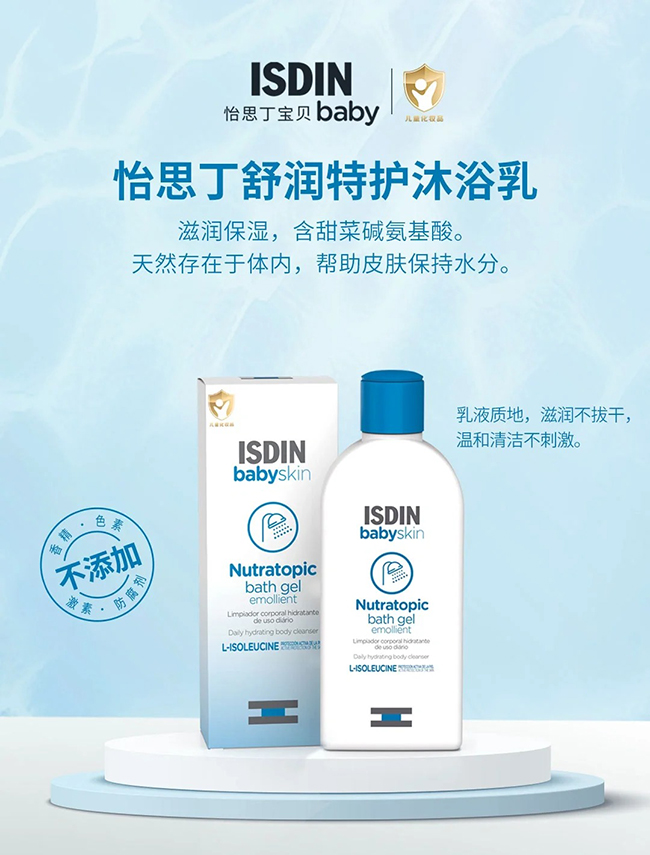 怡思丁舒潤特護沐浴乳.jpg