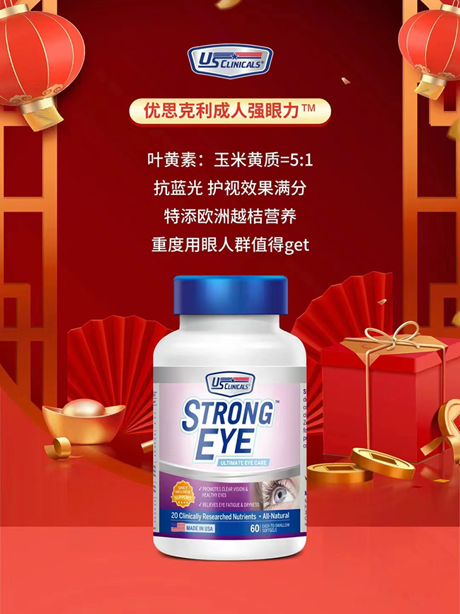 优思克利成人强眼力.jpg 优思克利成人强眼力.jpg