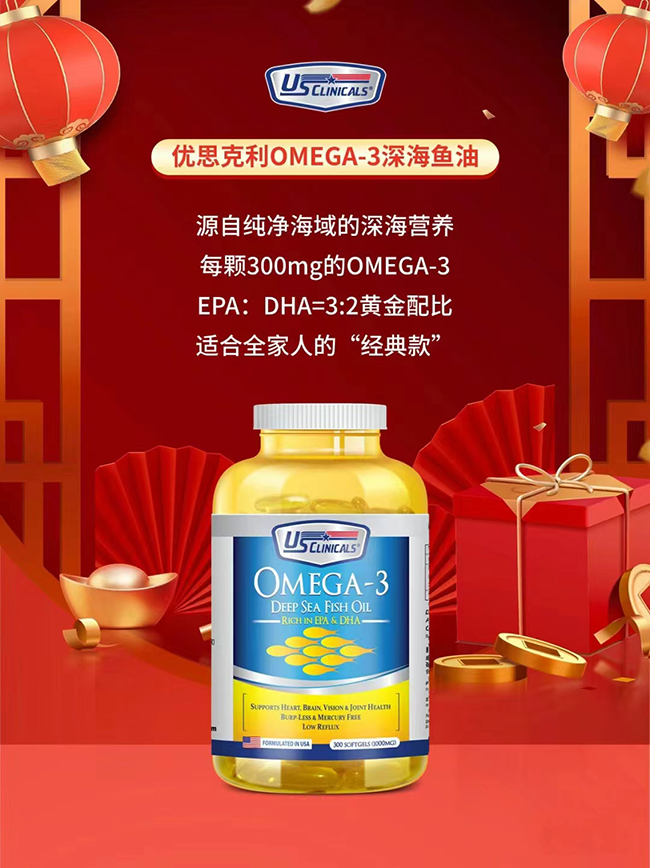 优思克利OMEGA-3深海鱼油.jpg 优思克利OMEGA-3深海鱼油.jpg