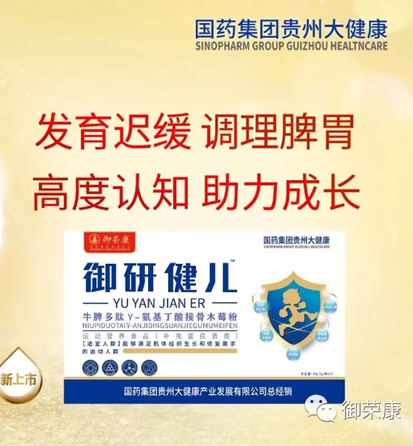 御榮康御研健兒牛脾肽γ-氨基丁酸接骨木莓粉.jpg