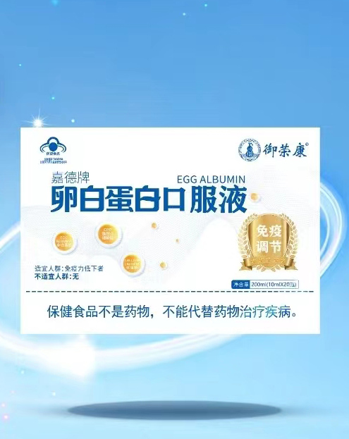 御榮康卵白蛋白口服液.jpg