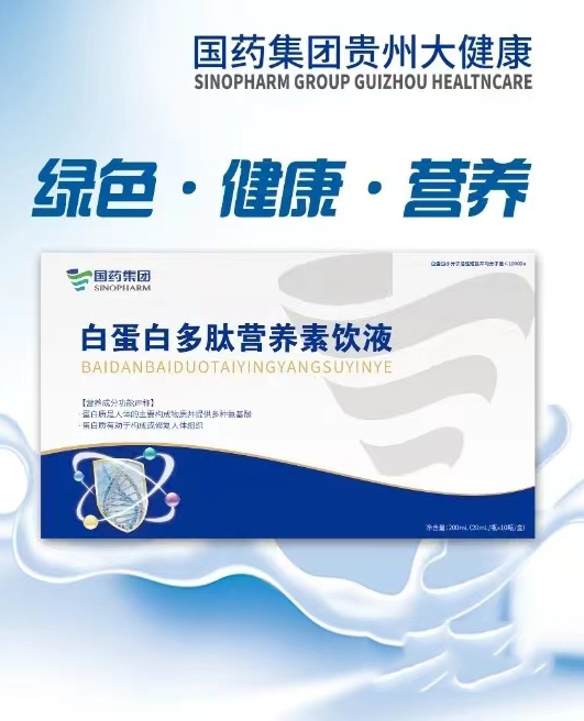 御榮康白蛋白多肽營(yíng)養素飲液.jpg