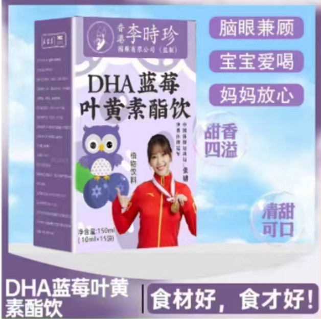 李时珍DHA蓝莓叶黄素酯饮品.jpg 李时珍DHA蓝莓叶黄素酯饮品.jpg