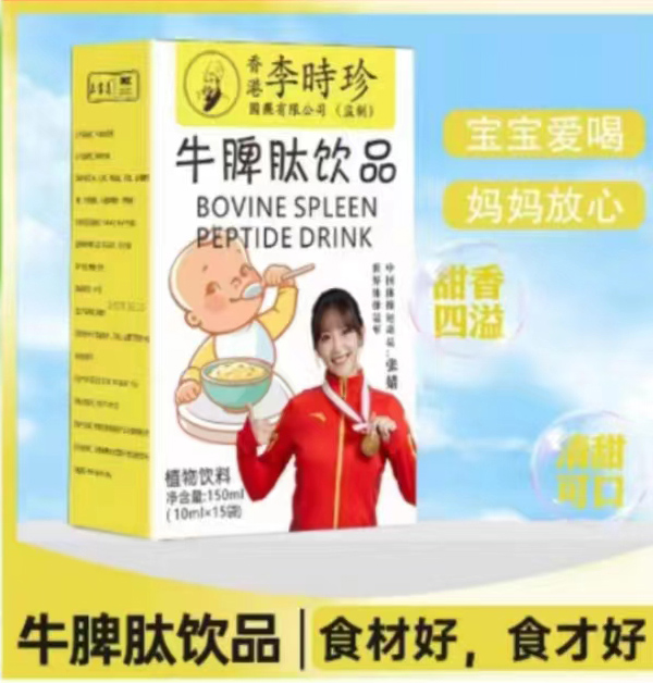 李时珍牛脾肽饮品.jpg