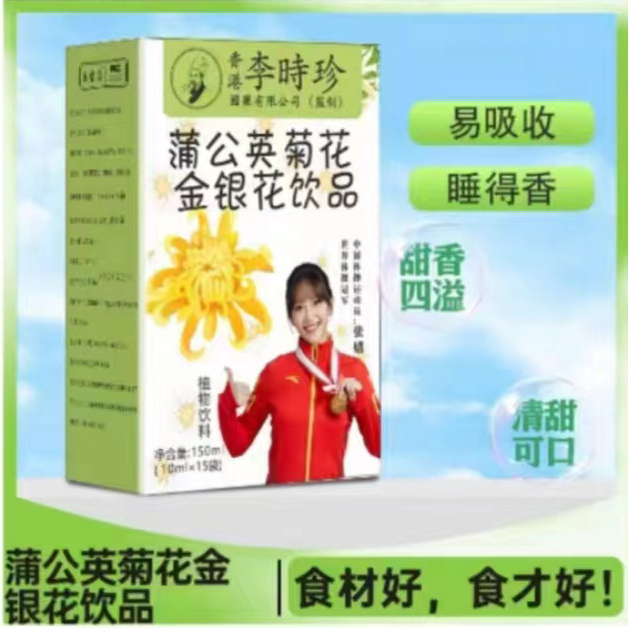 李时珍蒲公英菊花金银花饮品.jpg