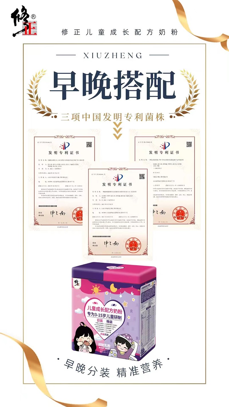 修正早晚装儿童成长配方奶粉.jpg