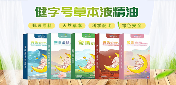 健字號草本液精油1.jpg