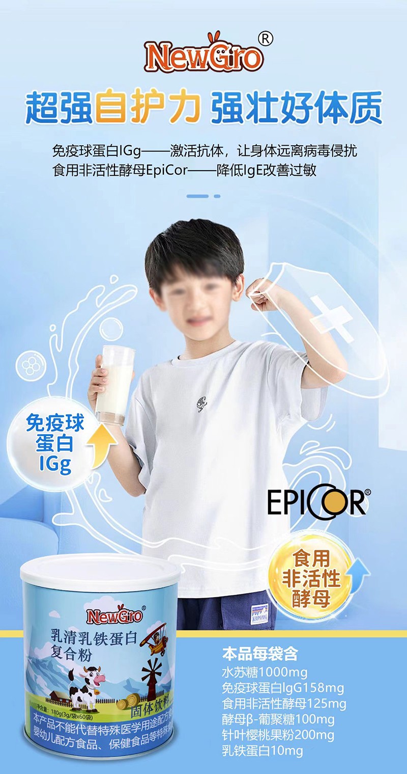   宝贝元素EpiCor®乳清乳铁蛋白粉