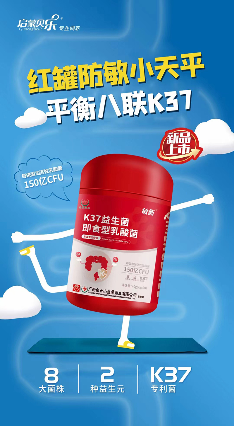 啟蒙貝樂(lè )K37益生菌即食型乳酸菌 - 副本.jpg