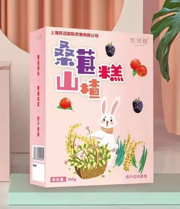 旭润初桑葚山楂糕.jpg 旭润初桑葚山楂糕.jpg