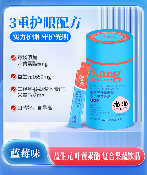 康保聰益生元-葉黃素脂飲品.jpg