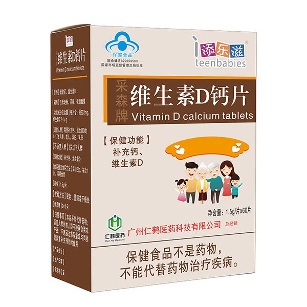 添樂(lè )滋采森牌維生素D鈣片2.jpg