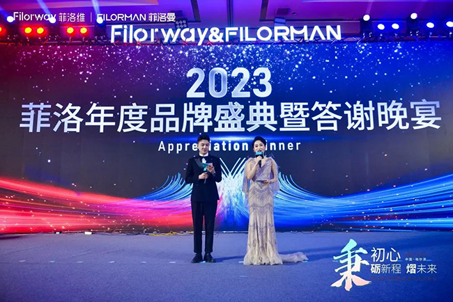 菲洛维2024年战略暨品牌升级发布会13.jpg