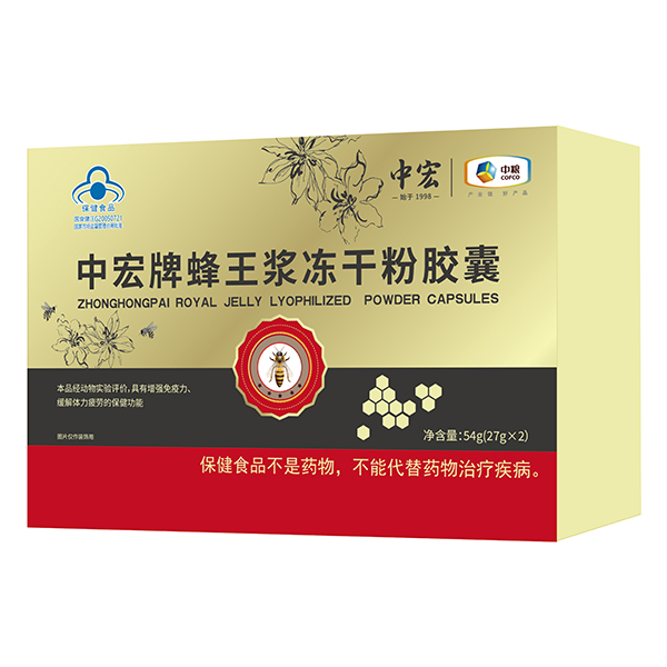 中宏牌蜂王漿凍干粉膠囊（定制款）.jpg
