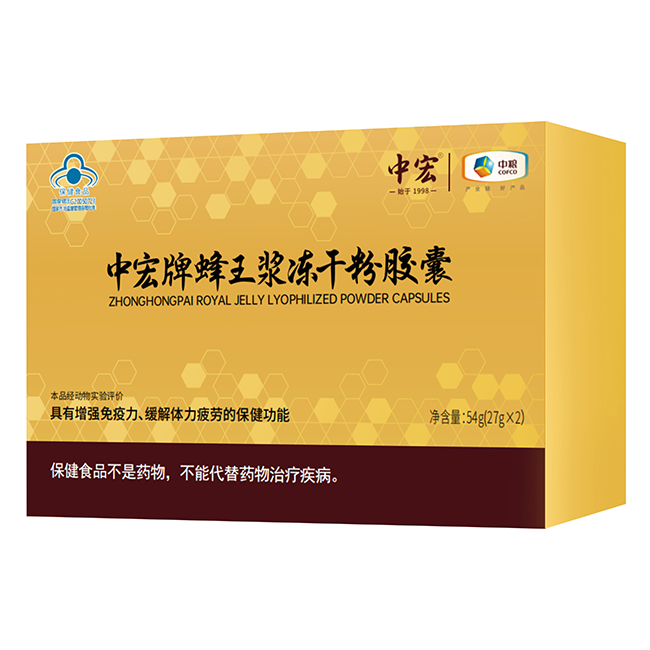 中宏牌蜂王漿凍干粉膠囊 （經(jīng)典款）.jpg