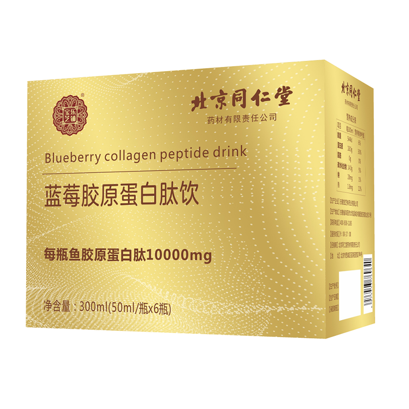北京同仁堂藍莓膠原蛋白肽飲.png