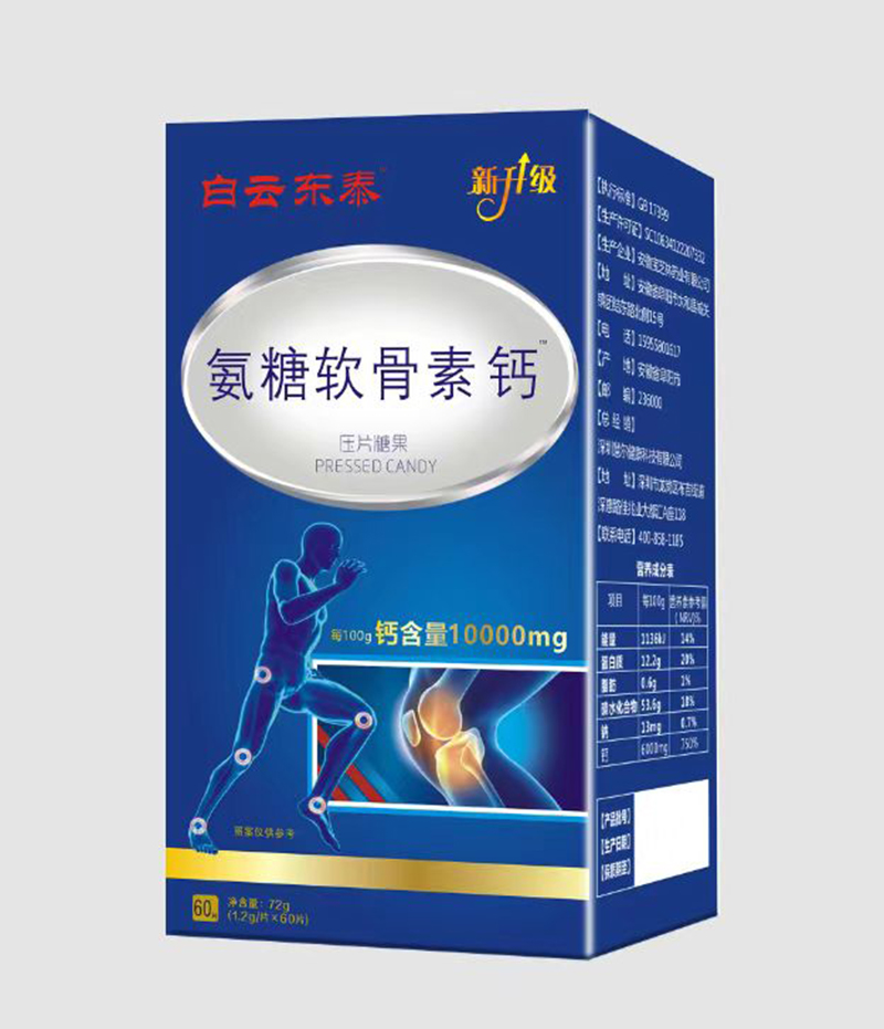 白云東泰氨糖軟骨素鈣壓片糖果.jpg