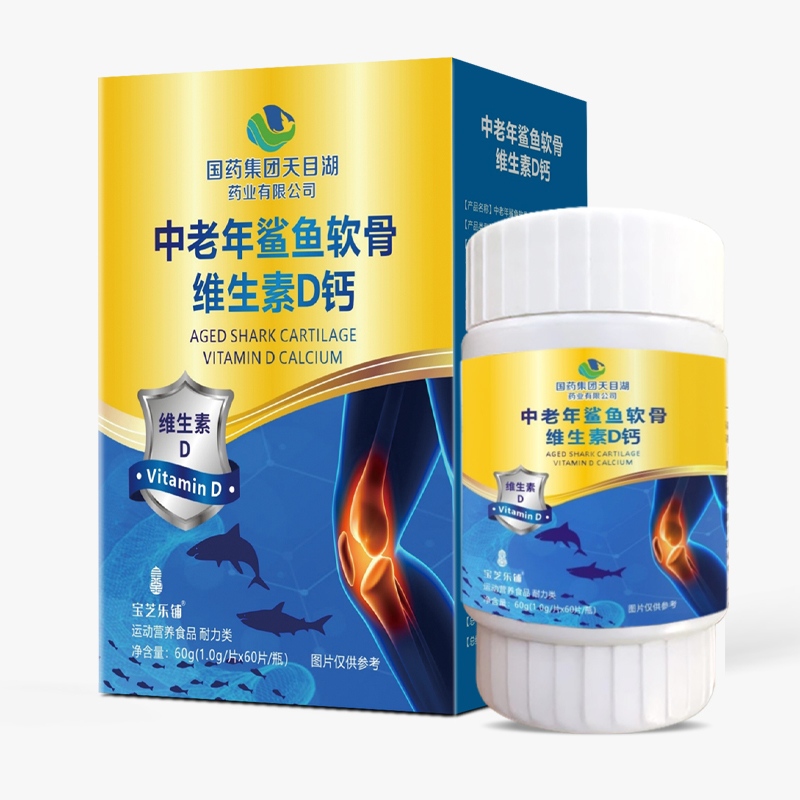 國藥集團天目湖藥業(yè)有限公司中老年鯊魚(yú)軟骨維生素D鈣.jpg