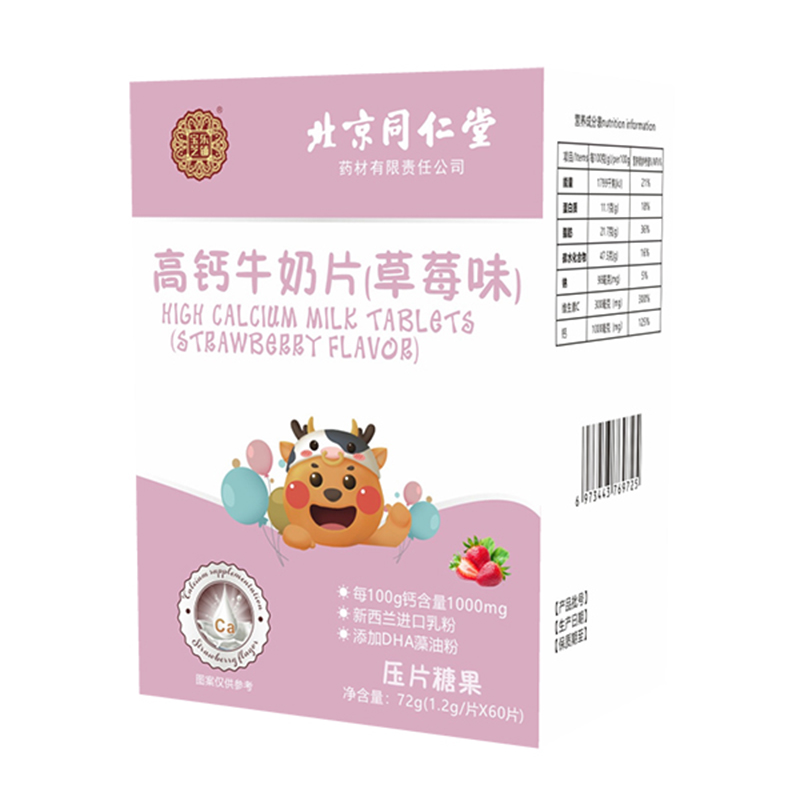 寶芝樂(lè )鋪高鈣牛奶片（草莓味）.jpg