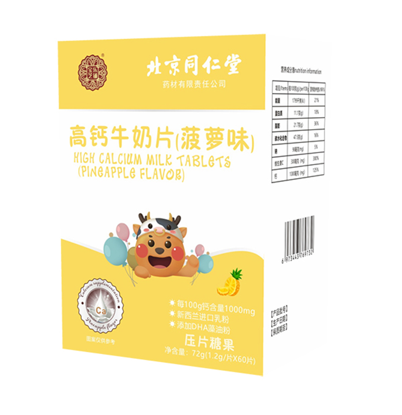 寶芝樂(lè )鋪高鈣牛奶片（菠蘿味）.jpg