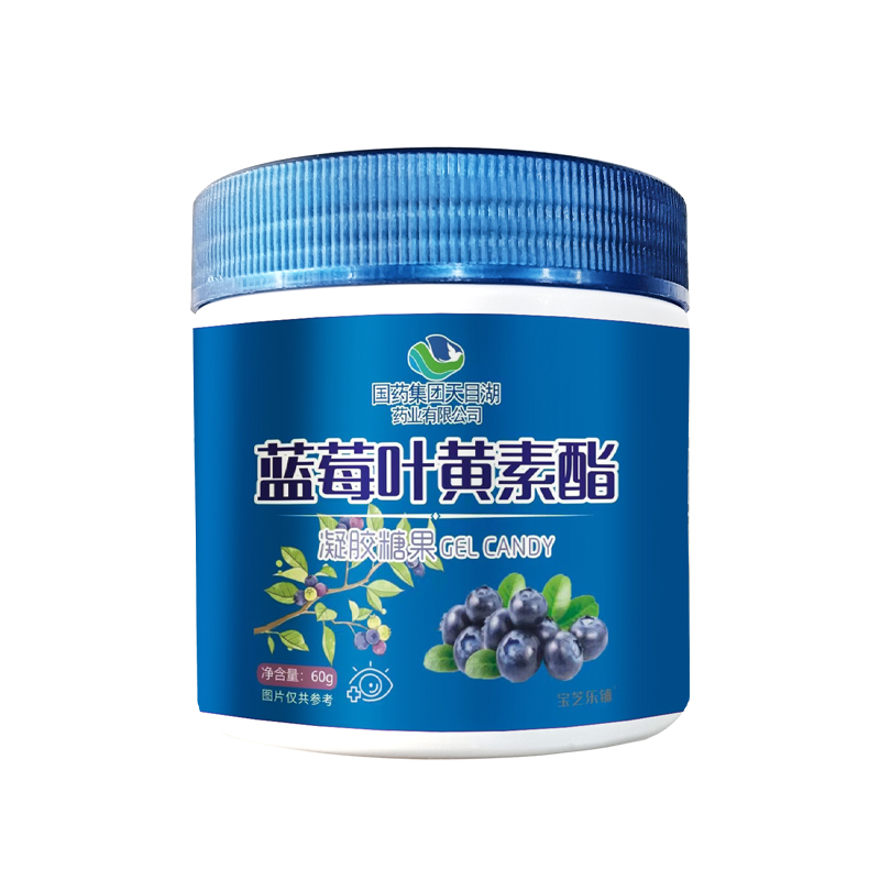 國藥集團天目湖藥業(yè)有限公司藍莓葉黃素酯凝膠糖果