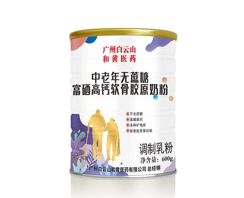  廣州白云山和黃醫(yī)藥中老年無蔗糖富硒高鈣軟骨膠原奶粉