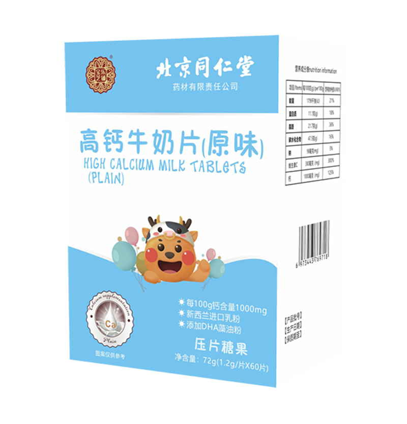  寶芝樂(lè)鋪高鈣牛奶片（原味）