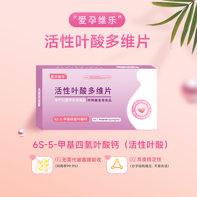 愛孕維樂活性葉酸多維片.jpg