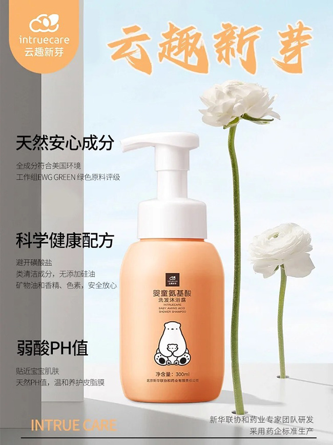 云趣新芽氨基酸洗发水沐浴露优势.jpg 云趣新芽氨基酸洗发水沐浴露优势.jpg