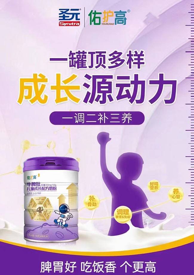 圣元佑护高牛脾肽儿童成长配方奶粉特点.jpg
