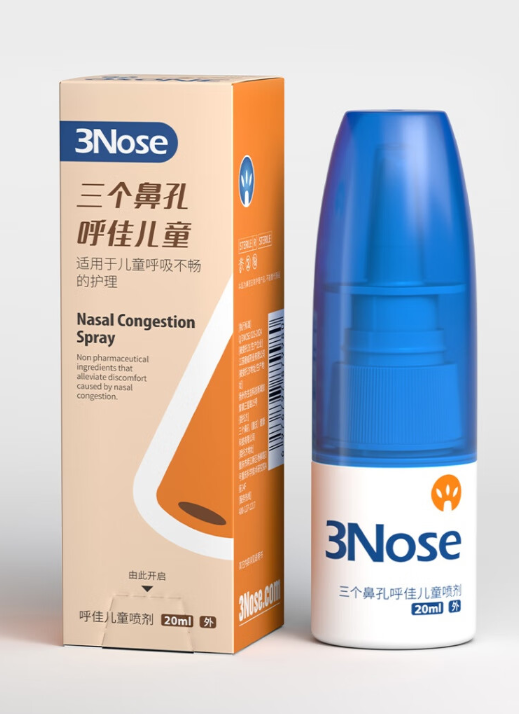 三個(gè)鼻孔呼佳兒童鼻塞噴霧劑.png
