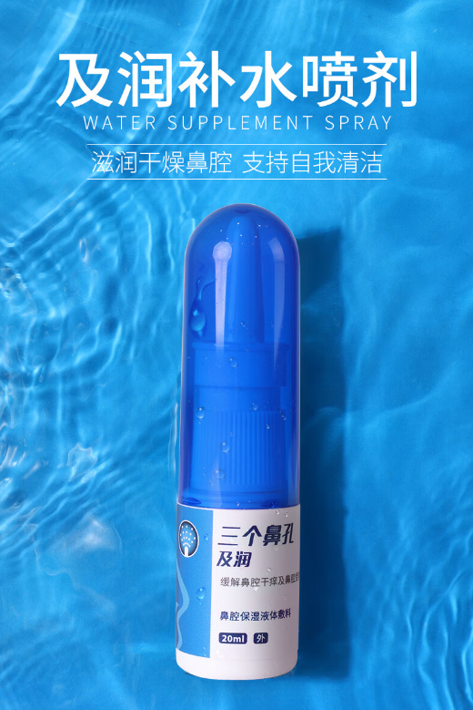 三個(gè)鼻孔鼻腔保濕液體敷料.png