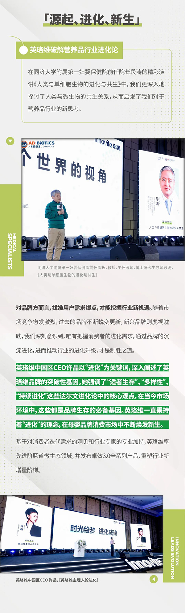 英珞维卓效系列产品3.0升级发布会圆满落幕7.jpg