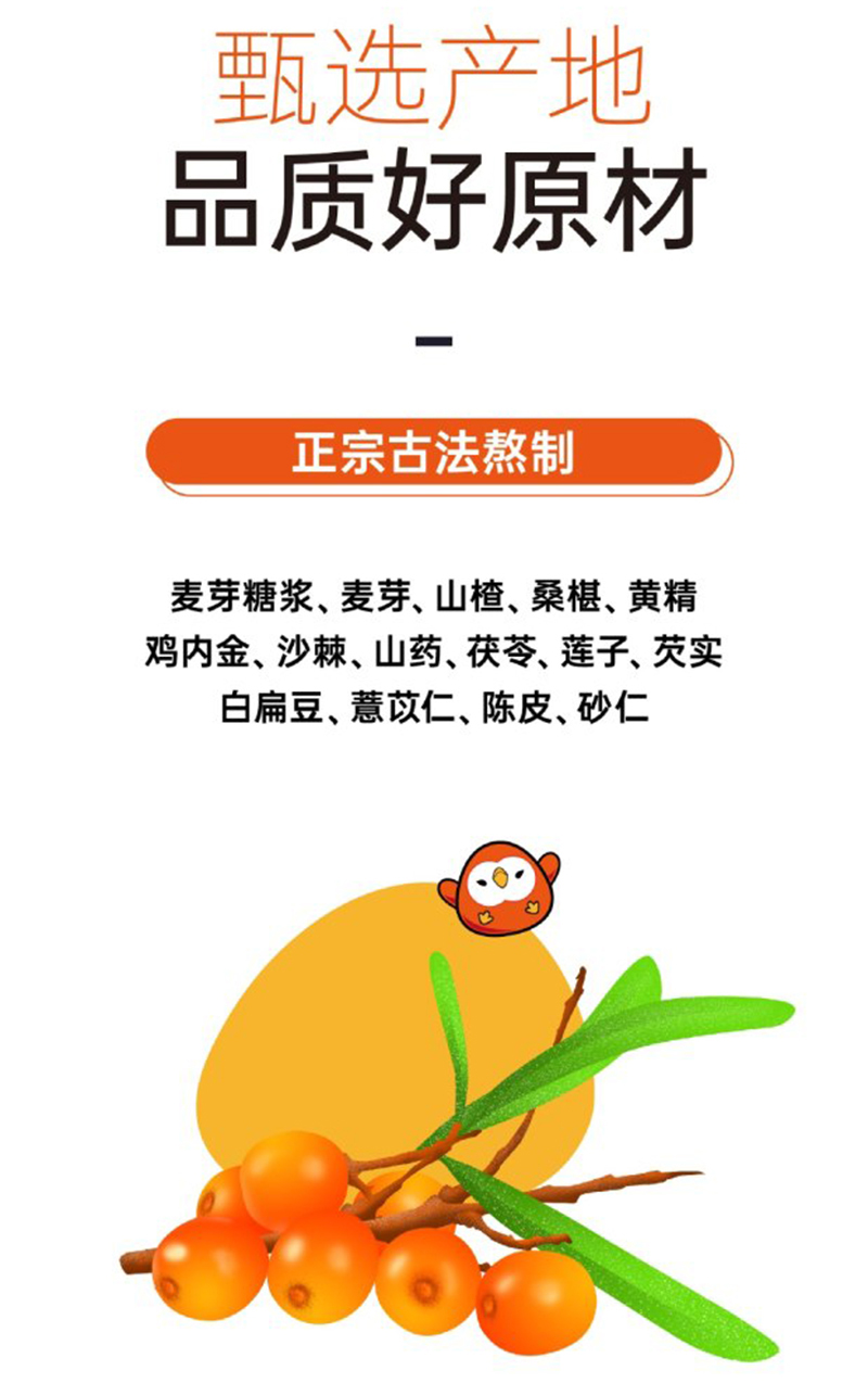 中兒沙棘山藥芡實(shí)膏詳情圖_05.jpg