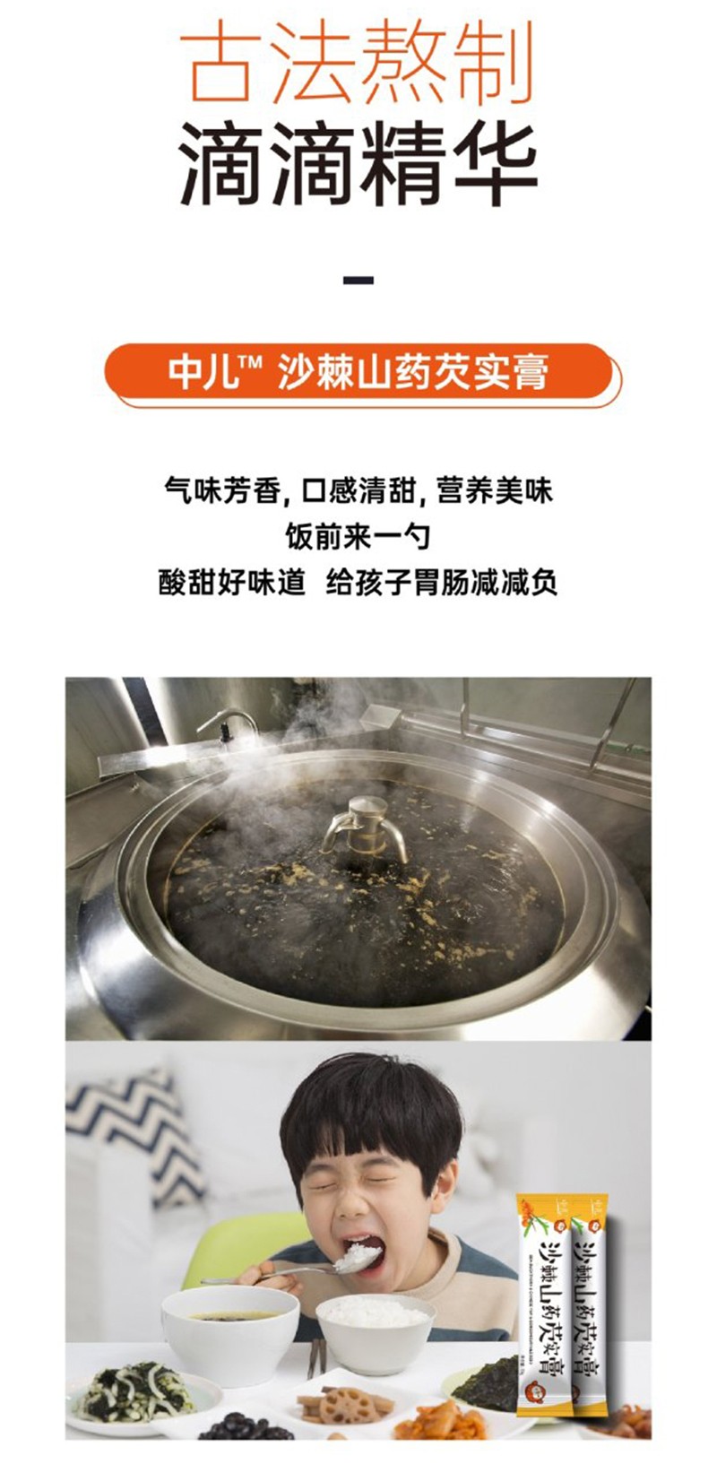 中兒沙棘山藥芡實(shí)膏詳情圖_07.jpg