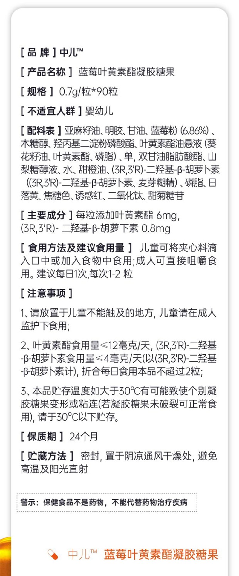 中儿蓝莓叶黄素酯凝胶糖果