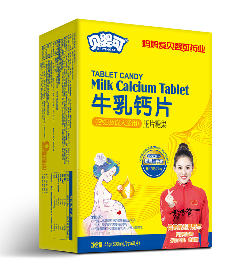 貝嬰可牛乳鈣片.jpg