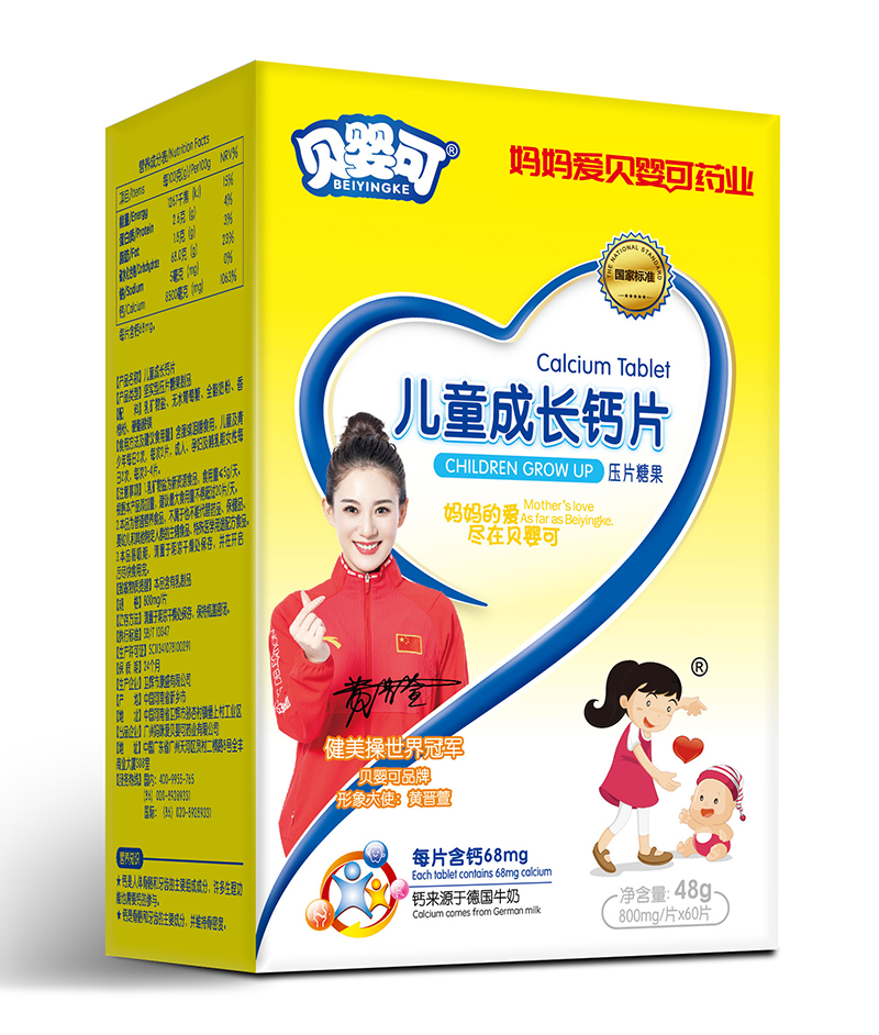 貝嬰可兒童成長鈣片.jpg