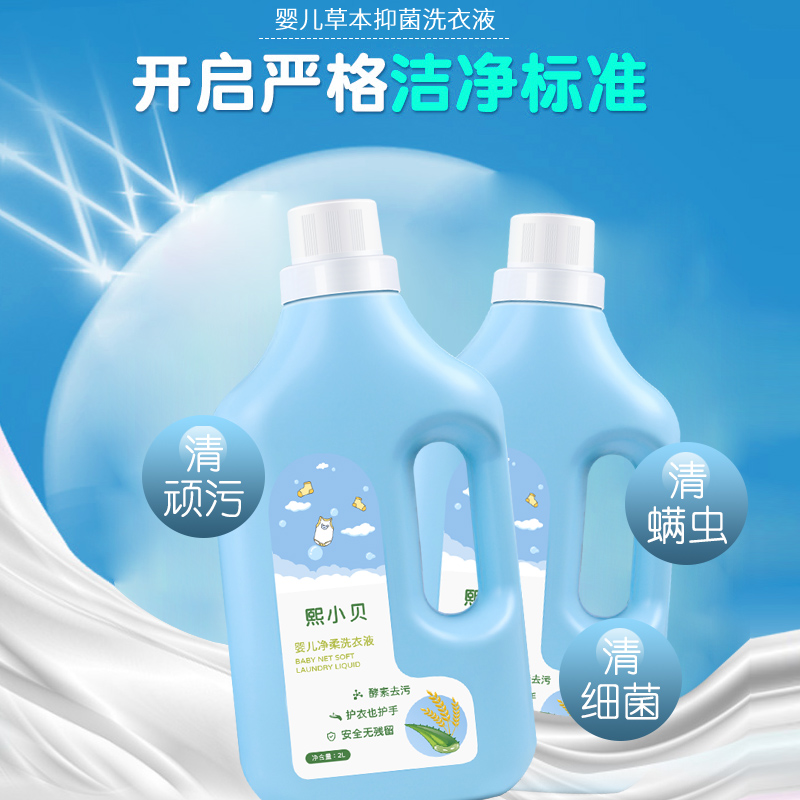 熙小貝嬰幼兒凈柔洗衣液 (1).jpg