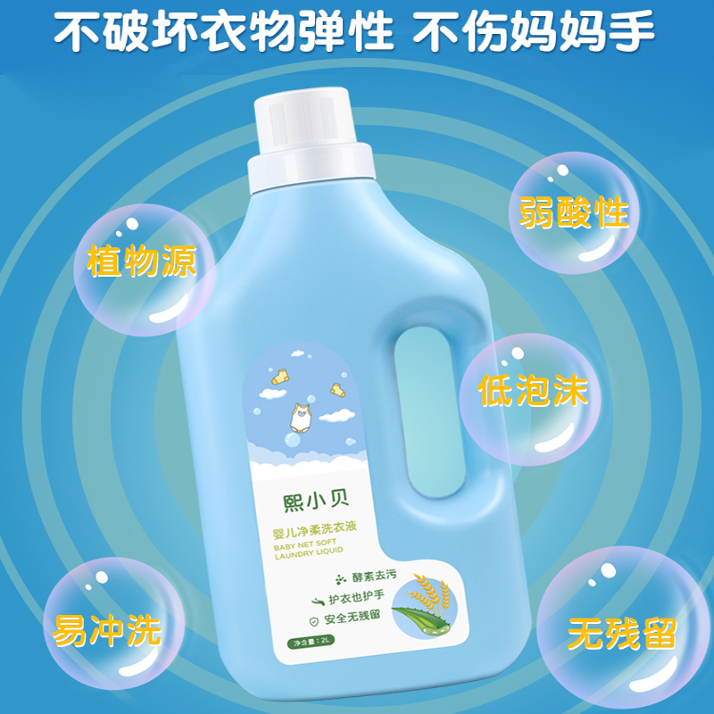 熙小貝嬰幼兒凈柔洗衣液 (2).jpg