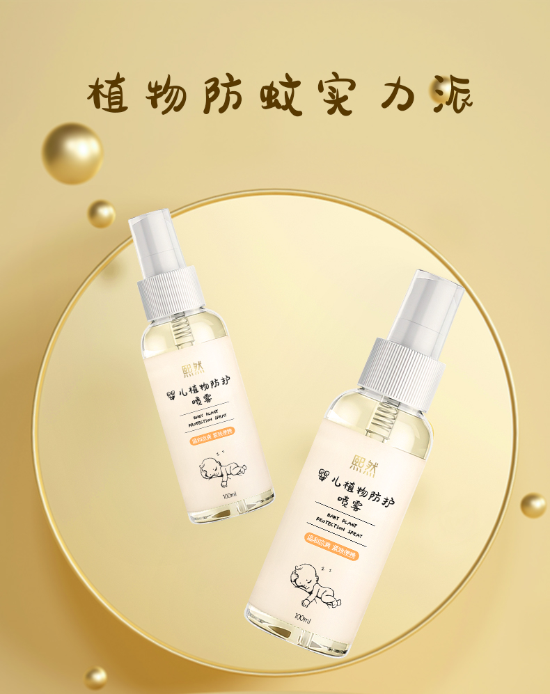 嬰幼兒童用品防蚊止癢噴霧代加工 (1).jpg