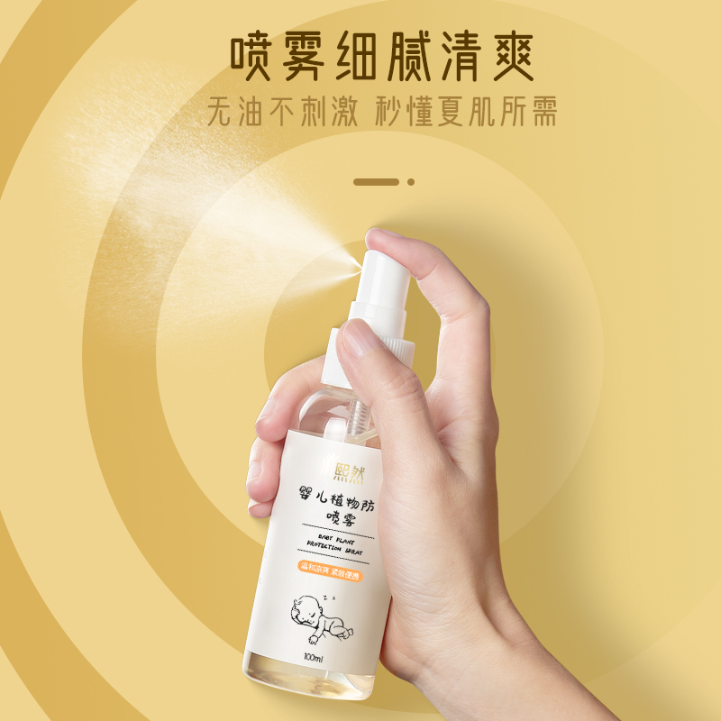 嬰幼兒童用品防蚊止癢噴霧代加工 (2).jpg