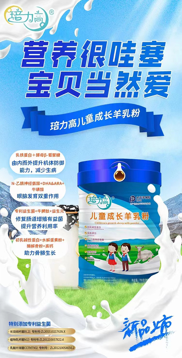 琣力高儿童成长羊乳粉.jpg 琣力高儿童成长羊乳粉.jpg